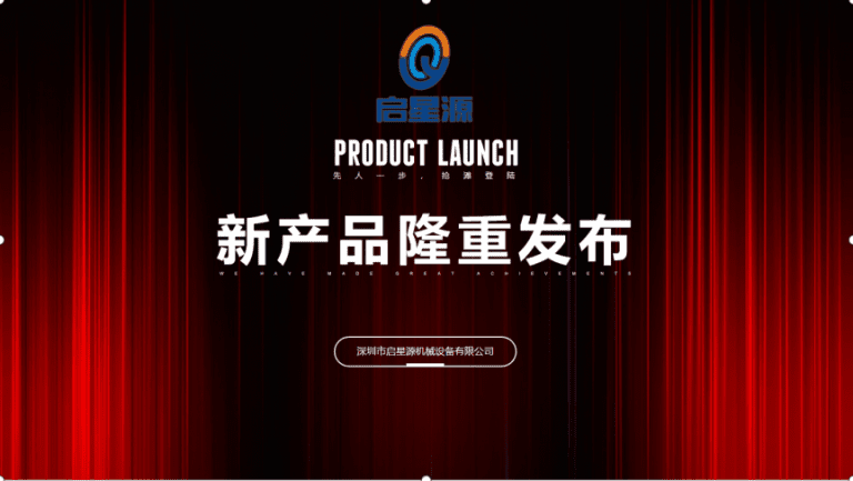 Four New Products Launched by Shenzhen Qixingyuan Mechanical Equipment Co., Ltd.